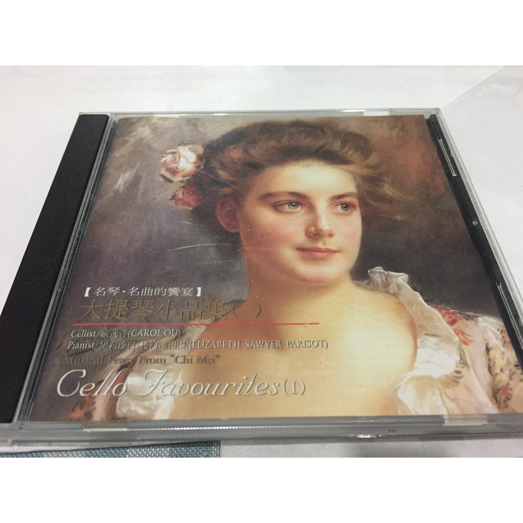 絕版CD奇美1998年大提琴小品集(一)歐逸青演奏.鋼琴.梭約.帕里索.