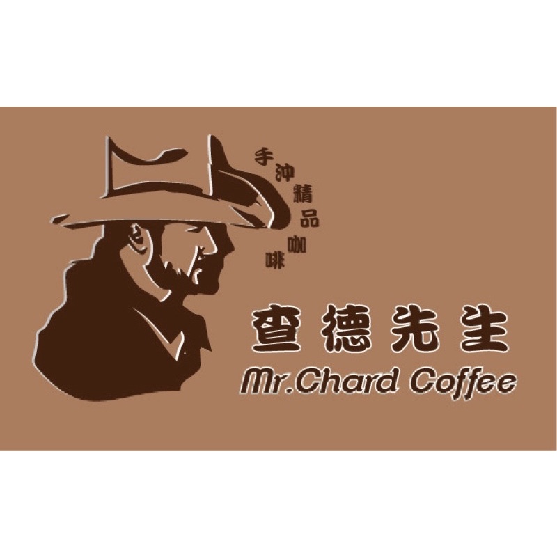 《查德先生咖啡工作室》精緻烘培 平價享受 ｛濾掛咖啡｝