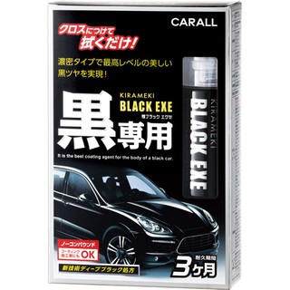 【日本CARALL】晴香堂光澤鍍膜劑(黑色車系專用)2088