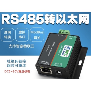 ［台灣發貨 附發票］Modbus RTU/TCP 工業級網路閘道器 RS485
