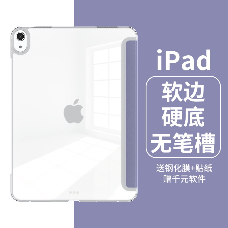 ipad保護套mini6保護殼防彎無筆槽air4防彎軟邊硬殼保護包pro11寸外套20219超薄8平板air2透明三