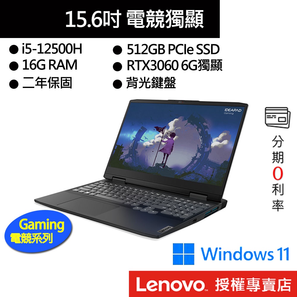 Lenovo 聯想 Gaming 3 82S900KBTW i5/16G/512GB/15吋 電競筆電[聊聊再優惠]