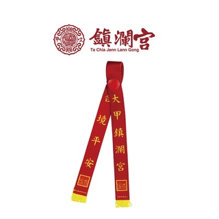 【鎮瀾宮】合境平安迷你紅菱帽釦｜鑰匙圈扣｜掛件飾品｜現貨