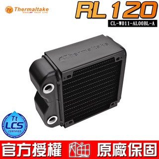 曜越 Thermaltake Pacific RL120 水冷排 120mm 水冷式散熱 水冷電腦 水冷系統 DIY水冷