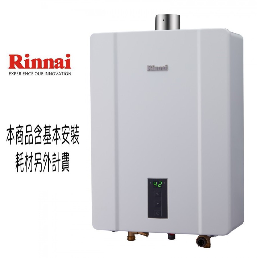 林內 16公升 強制排氣熱水器 RUA-C1600-WF (台北市、新北市部分地區安裝，其他地區請來電詢問)