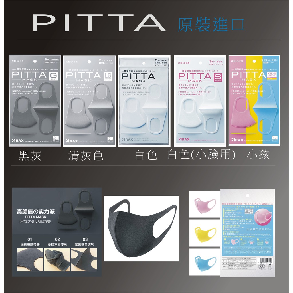 (正日本貨沒有假一賠十)現貨當天寄出 日本 PITTA MASK~可水洗口罩(3枚入).預購 日本製沒有退貨  日本口罩