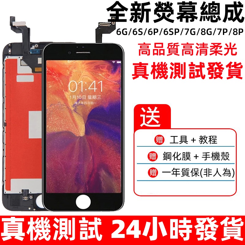 特價 適用於 Iphone 6 7 8 6s Plus 6P 6SP 7P 8P 蘋果熒幕液晶 Lcd顯示屏 屏幕總成 #7