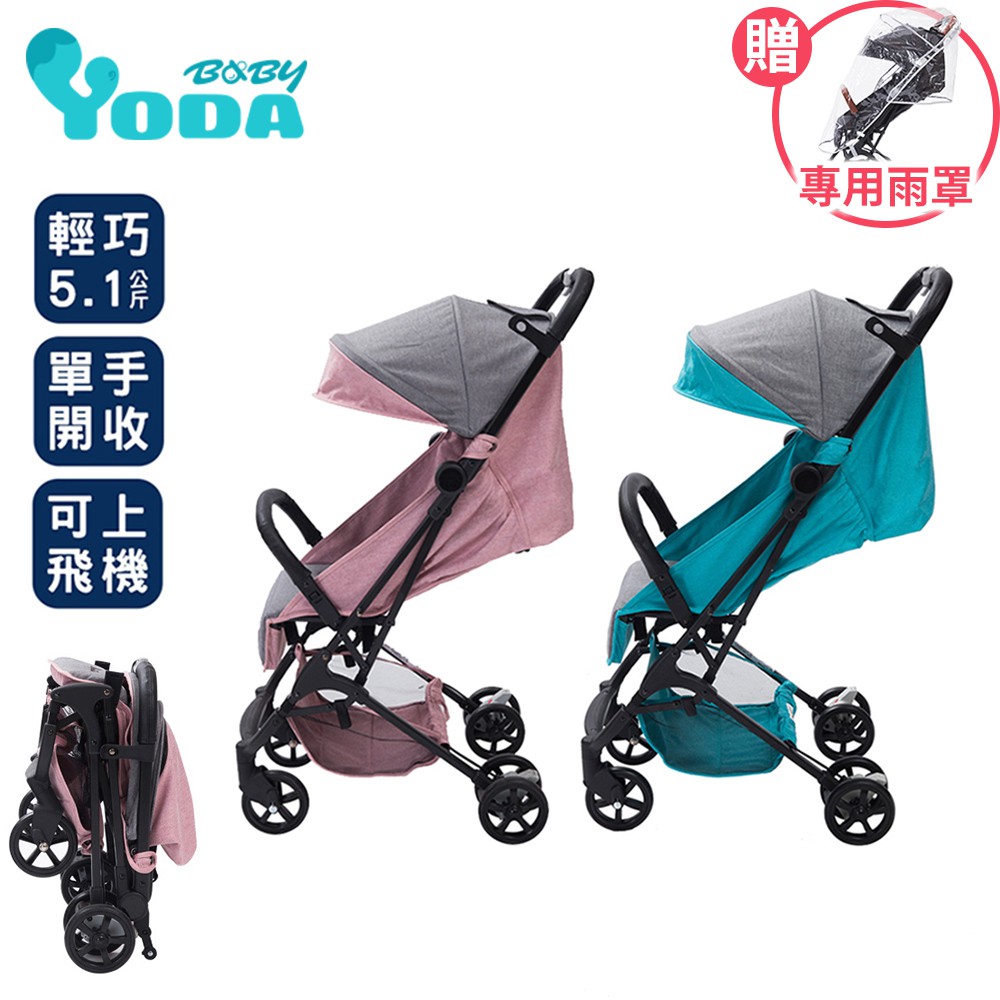 【買A贈B】YoDa超輕量秒收手提登機嬰兒推車(三色可選)
