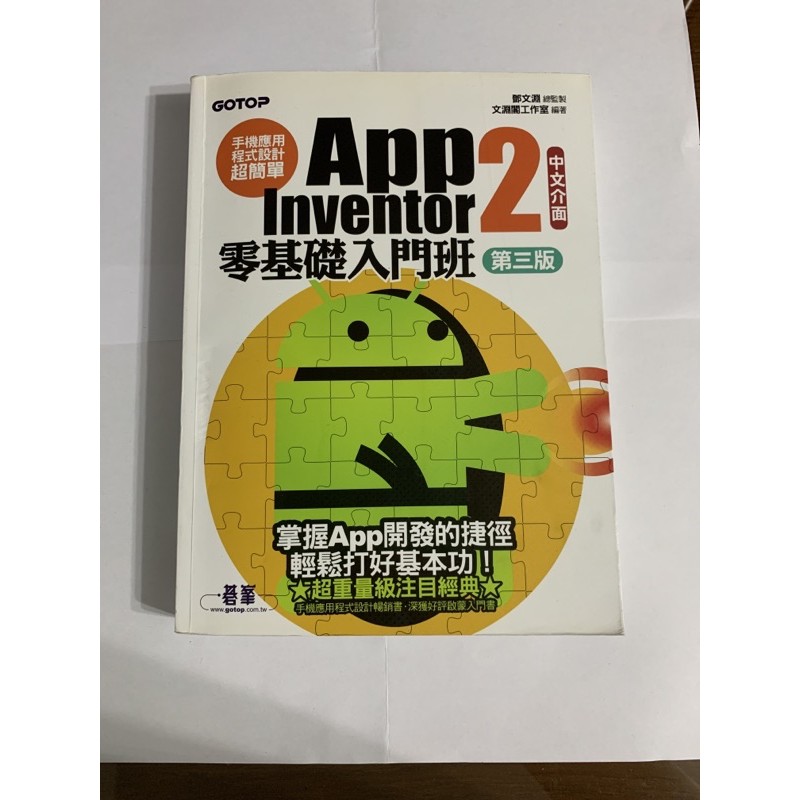 APP Inventor2 第三版 AI2