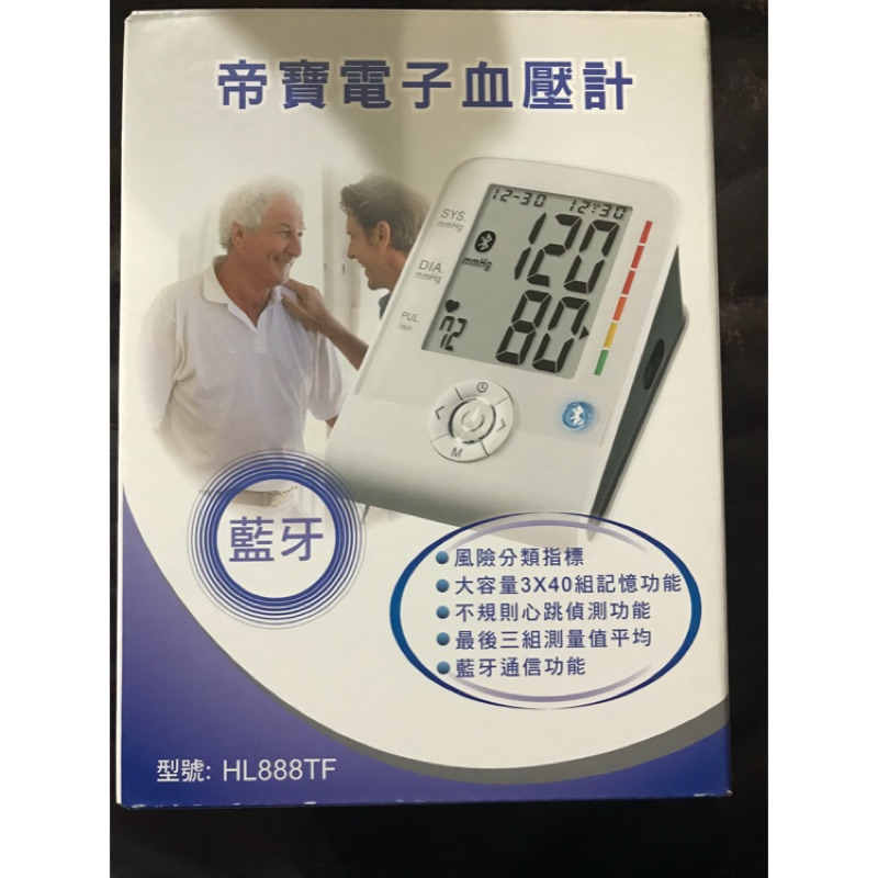 帝寶電子血壓計