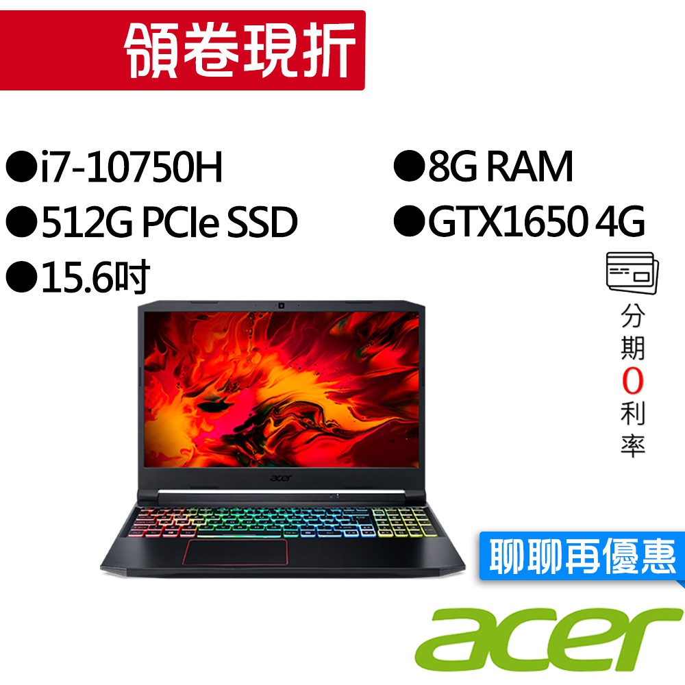 ACER 宏碁 AN515-55-74BY i7/GTX1650 獨顯 15.6吋 電競筆電