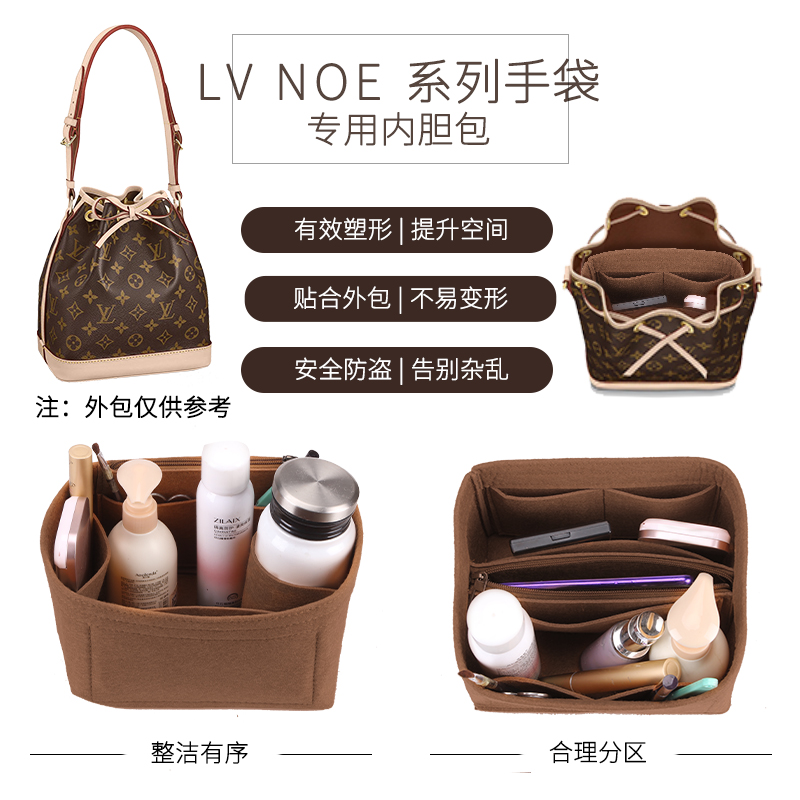韓國東大門包包內膽用於lv Noe內膽包noe 水桶包petit Noe Nm包中包收納包定型內襯 蝦皮購物