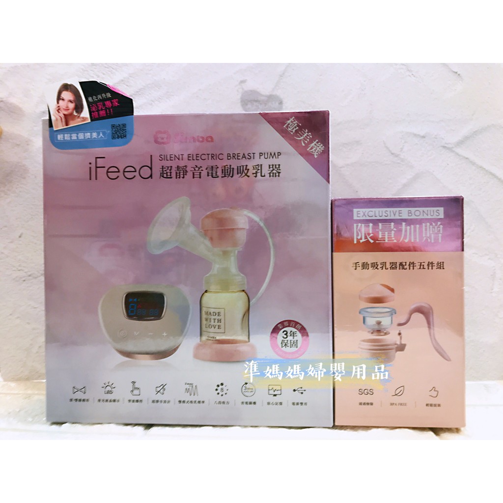 ◈準媽媽◈保固3年🌈小獅王辛巴iFeed 極美機超靜音電動吸乳器✪ 準媽媽婦嬰用品 ✪