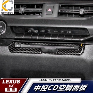 真碳纖維 LEXUS UX 250h UX200 中控 卡夢 導航 卡夢貼 卡夢內裝 卡夢中控貼 碳纖維 裝飾 貼 改裝