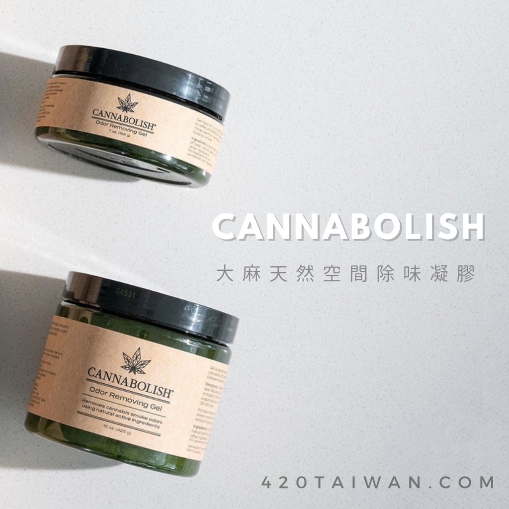 成分天然去除異味 Cannabolish Gel 大麻天然空間除味凝膠草本清香味 蝦皮購物