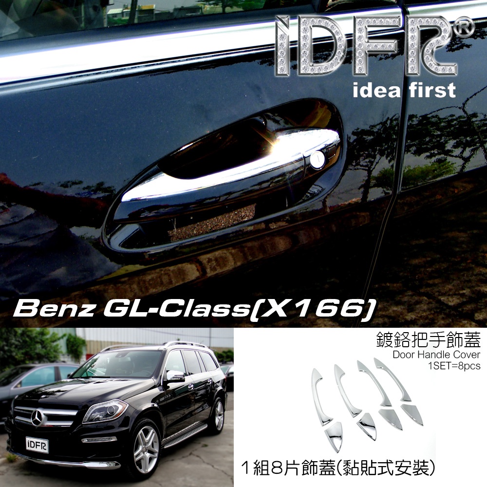 IDFR ODE 汽車精品 BENZ 賓士 GL CLASS GL-X166 鍍鉻車門把手蓋