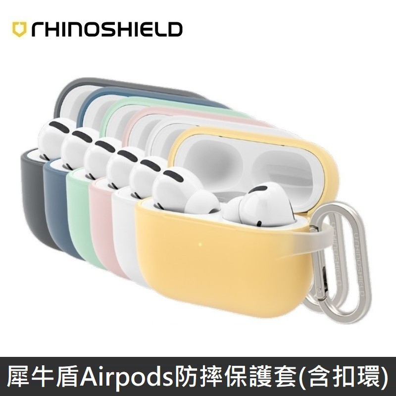 犀牛盾 Airpods Pro 防摔保護套(含扣環) 適用於 Airpods Pro  LANS