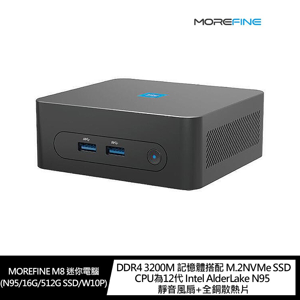 MOREFINE M8 迷你電腦(Intel N95/16G/512G SSD/W10P) 現貨 廠商直送