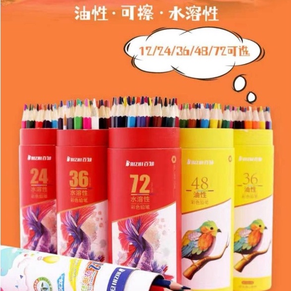 【Mingxin】筒裝色鉛筆36/48/72色水性色鉛筆 油性色鉛筆畫筆套裝 可擦色鉛筆 桶裝水溶性色鉛筆