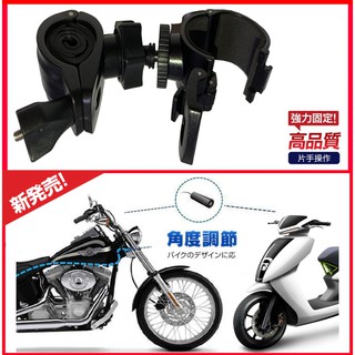 快拆式摩托車行車記錄器支架重機車行車紀錄器車架手電筒夾具摩托車行車紀錄器固定座腳踏車行車記錄器夾座自行車行車記錄器固定架