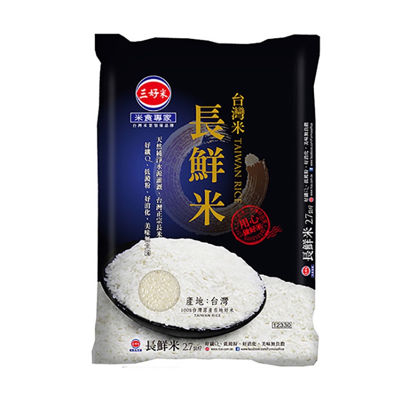 【三好米】台灣 長鮮米 2.7Kg 真空包裝 國產秈稻米品種