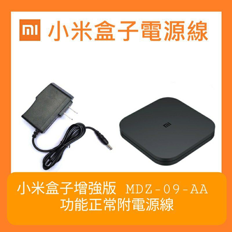 小米盒子增強版 MDZ-09-AA 功能正常
