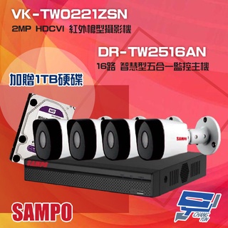 昌運監視器 聲寶組合 DR-TW2516AN 16路 監控主機+VK-TW0221ZSN 2MP I紅外攝影機*4