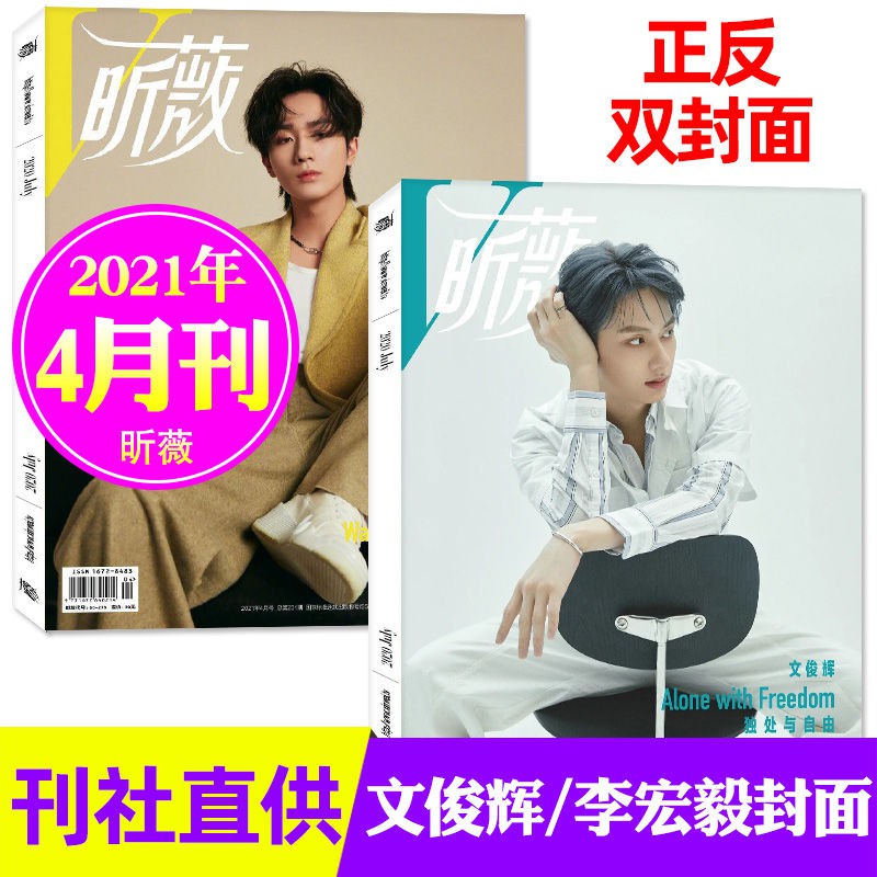 台灣發4月文俊輝 李宏毅 Vivi昕薇雜志21年1 4月打包時尚服裝美容女 蝦皮購物