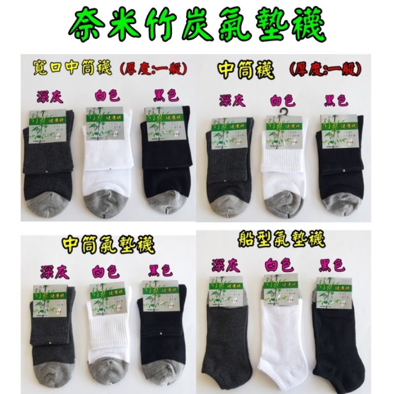 【🍊橘子批發小舖】台灣製 超值奈米竹炭氣墊襪毛巾底、透氣、舒適