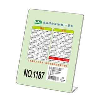 枕ｏ LIFE 徠福 NO.1187 B5 壓克力 商品 標示架 直式 6F