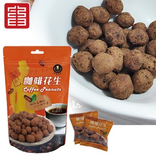 咖啡花生 枕包【強森先生 【荼食點心鋪】 富強森 撩人臺灣咖啡
