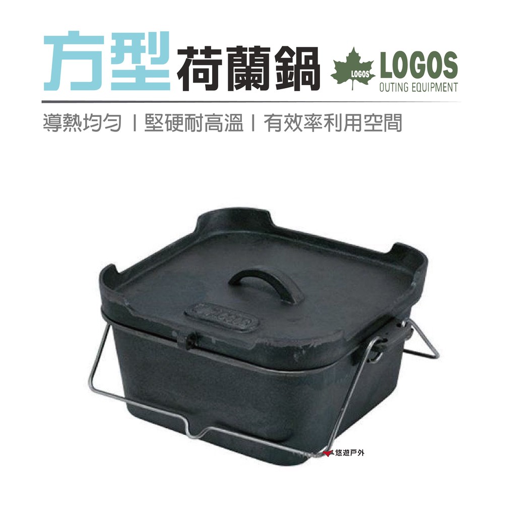 日本LOGOS  方型荷蘭鍋 LG81062220 料理鍋 鑄鐵鍋 荷蘭鍋 露營 野炊 悠遊戶外 現貨 廠商直送