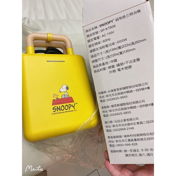 絕版品』！SNOOPY史奴比＆Giaretti吉爾瑞帝二合一熱壓三明治機 吐司機 鬆餅