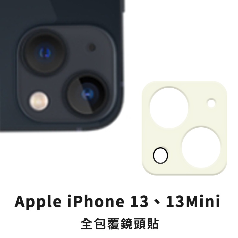 iPhone 13 13Mini i13 鏡頭保護貼 鏡頭貼 玻璃鏡頭貼 鏡頭玻璃貼 鋼化玻璃貼 玻璃貼