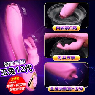 買一送二 折扣碼 DIBE玉兔旋風12代 7頻震動 外陰加溫舌舔 極品按摩棒 電動舌頭 口交 G點陰蒂 情趣用品