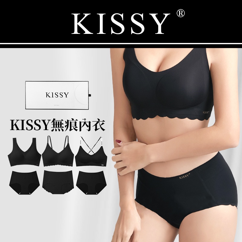 【台灣公司貨】Kissy無痕內衣💋 免運 💋KISSY科技內衣無痕無鋼圈 送精美禮物 內衣 內褲