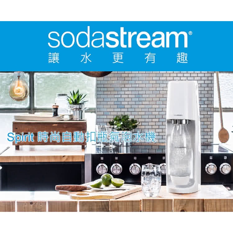 指定給@pmlanice 現貨全新!【Sodastream】自動扣瓶氣泡水機 Spirit(白)