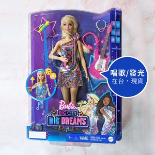 年終犒賞季🌸【Mattel】Barbie芭比娃娃 搖滾巨星音樂芭比 歌星公主 會唱歌 歌手 聖誕節交換禮物