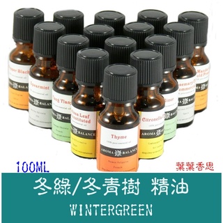 【葉葉香思】澳洲芳療級(ND)--冬青 冬綠樹精油 100ML-430元 肌肉