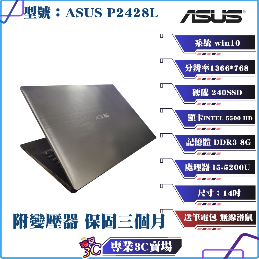 華碩/ASUS P2428L/筆記型電腦/14吋/I5-5200U/240 SSD/8G D3/NB/中古筆電/筆電