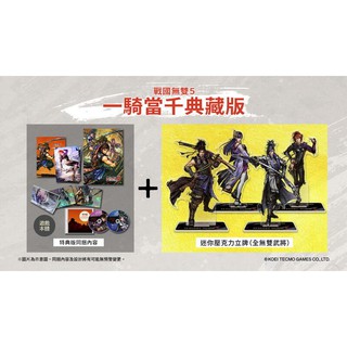 {瓜瓜皮}全新PS4 遊戲 中文版 戰國無雙5 SENGOKU MUSOU 5 一騎當千典藏 特典版(遊戲都有回收)