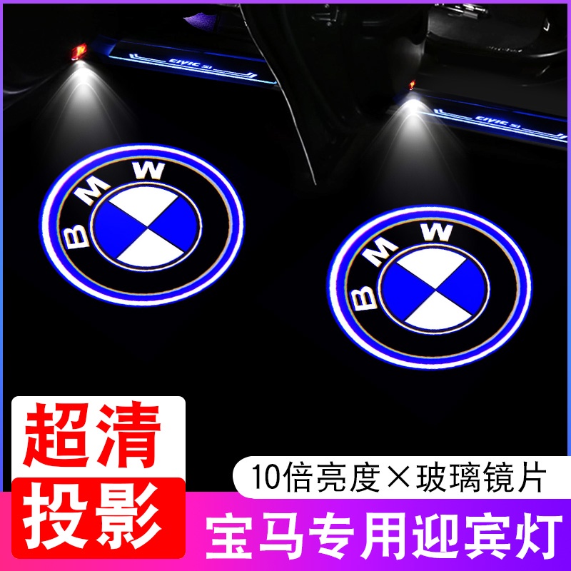 現貨 寶馬 BMW 迎賓燈 不褪色原廠款 E39 E90 E60 E70 F10 F30 X1 X2 X3 X4 X5車