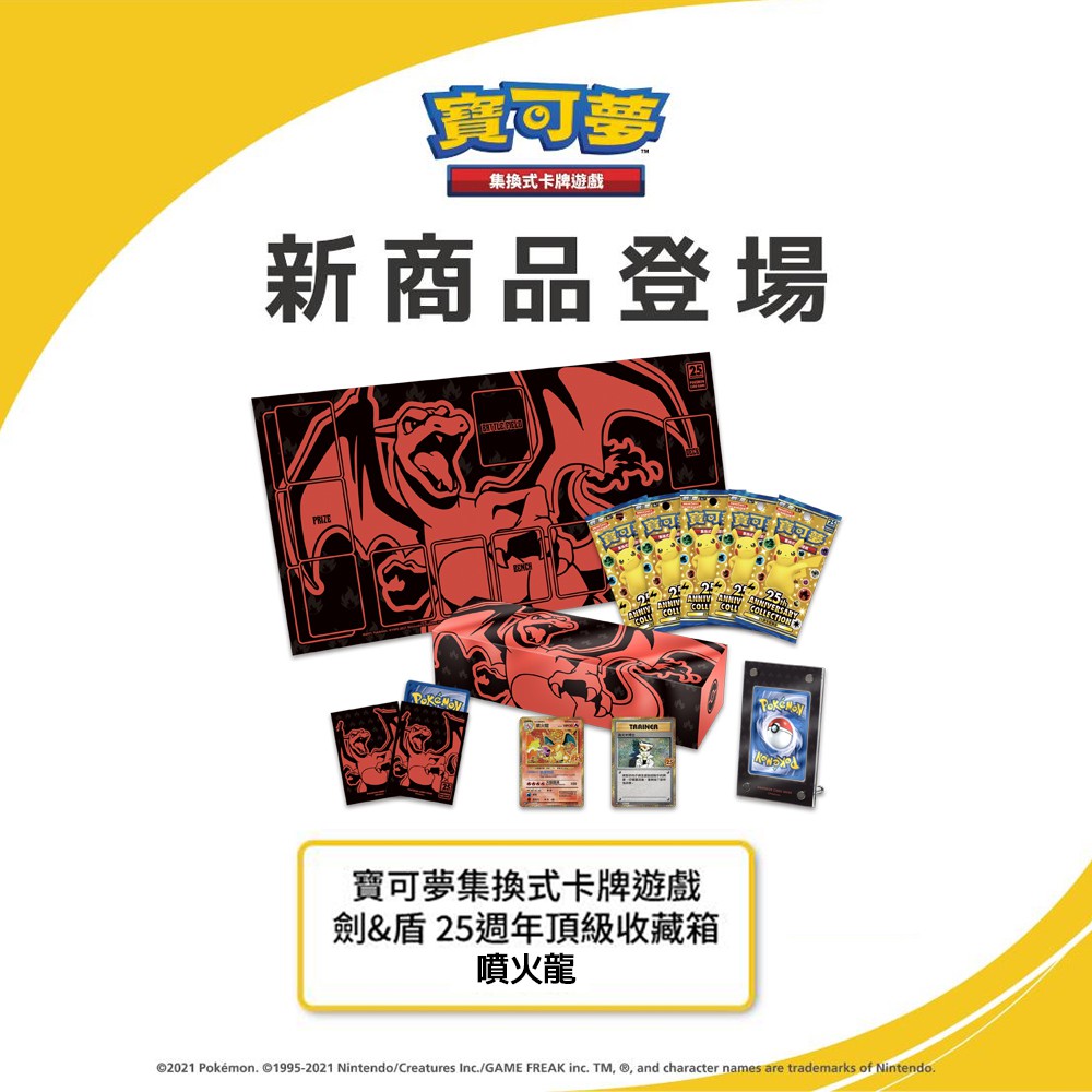 PTCG 25週年頂級收藏箱 噴火龍 + 妙蛙花（劍&amp;盾）（Pokemon 寶可夢集換式卡牌遊戲）