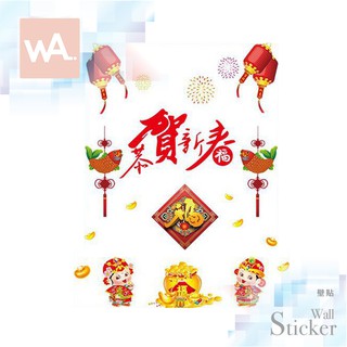 wall art 臺中門市現貨 過年新年 節慶佈置 無痕設計壁貼 辦公室店面玻璃 恭賀新喜 招財 金元寶 財神爺 812