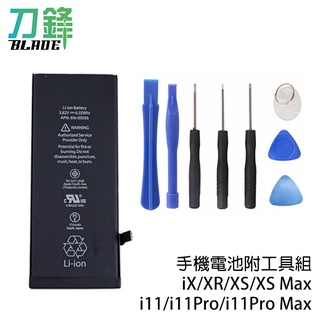 手機電池附工具組 適用iPhoneX/11/12全系列 附背膠 工具 現貨 當天出貨 刀鋒