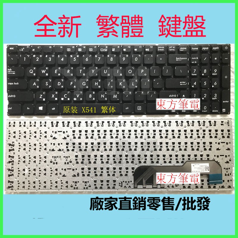 華碩 ASUS X541L X541LA X541LJ X541N X541NA X541NC 倉頡注音中文繁體筆電鍵盤