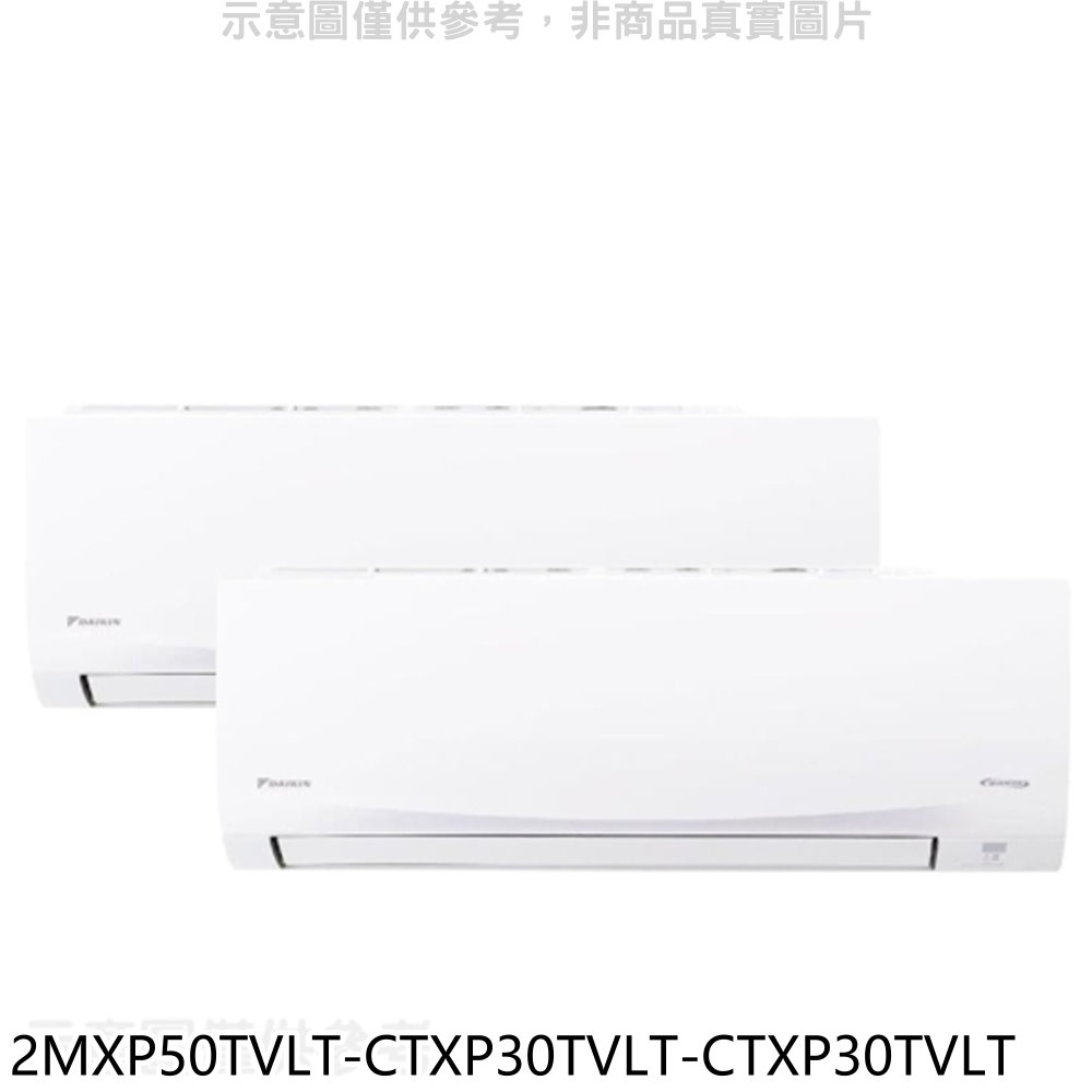 大金變頻冷暖1對2冷氣2MXP50TVLT-CTXP30TVLT-CTXP30TVLT標準安裝 大型配送