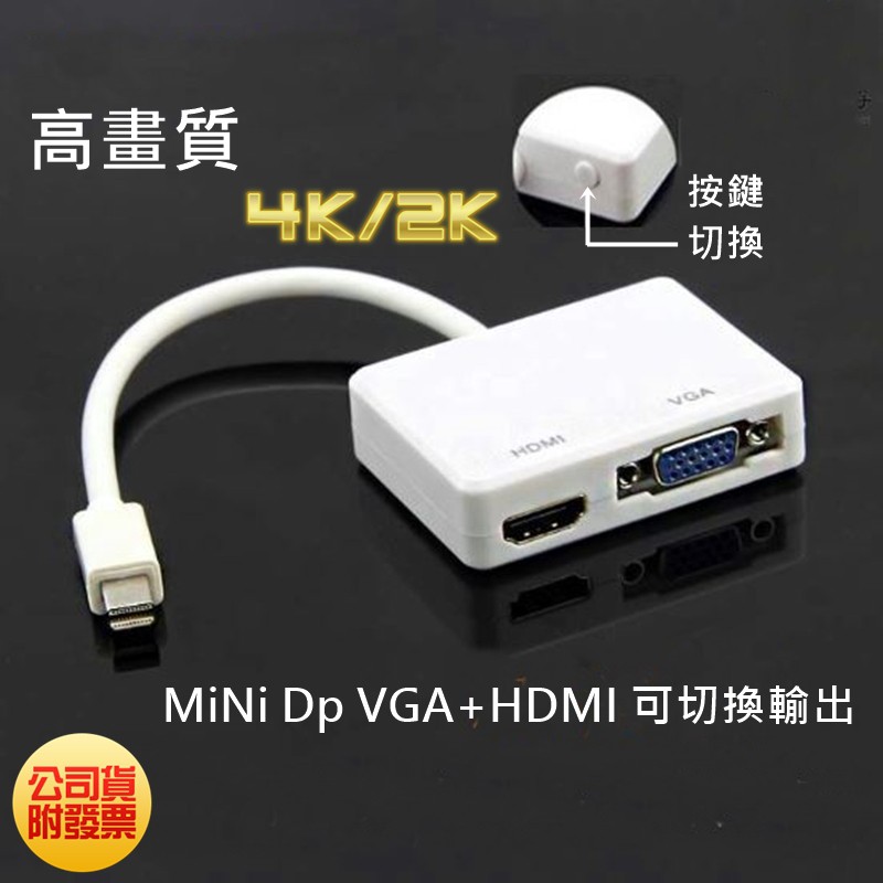 高階版 4K/2K Mini Dp轉 HDMI + VGA 適用 mac air 等蘋果系列筆電