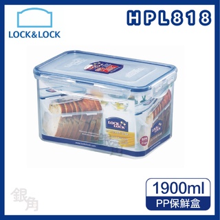 樂扣樂扣 PP保鮮盒1.9L/吐司盒(HPL818) 密封盒 餐廳 餅乾盒 糖果盒 乾燥 LOCKnLOCK