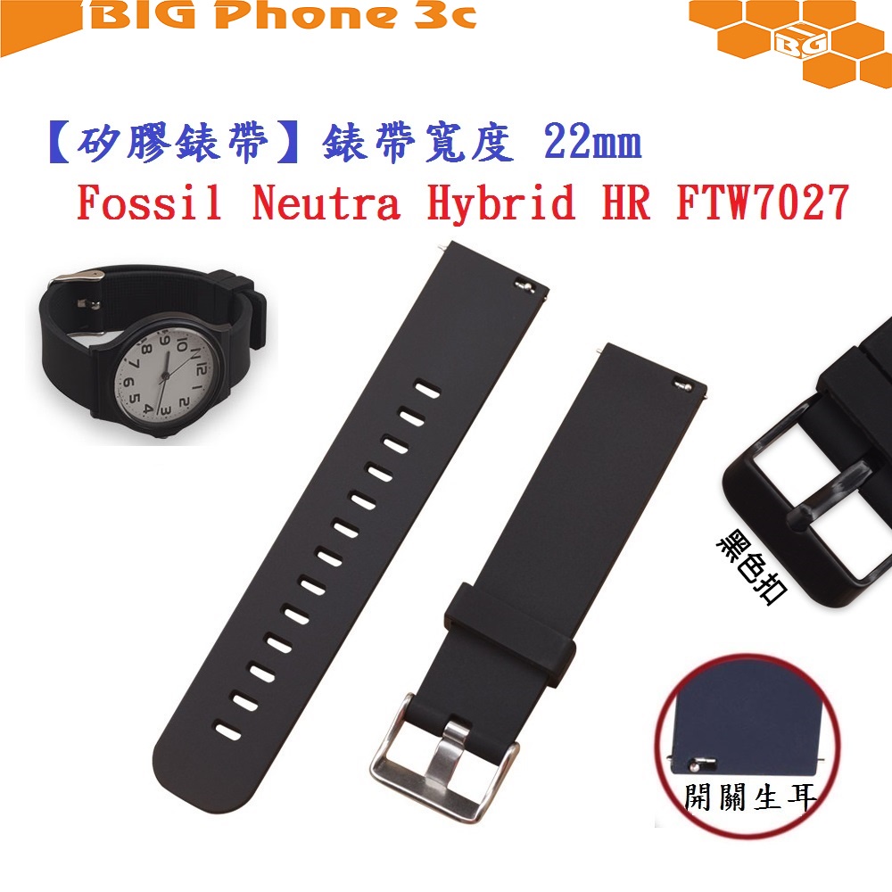 BC【矽膠錶帶】Fossil Neutra Hybrid HR FTW7027 錶帶寬度 22mm 智慧 手錶 腕帶